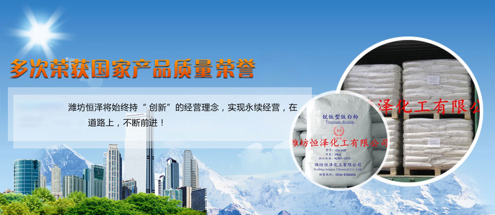 鈦白粉廠家介紹